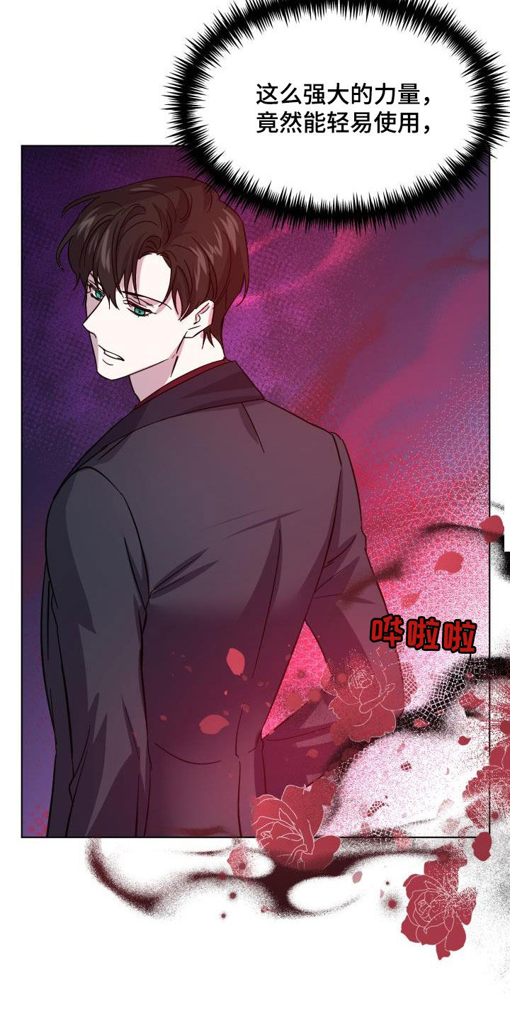 《永夜无眠》第65章【第二季】太可惜了 第2页