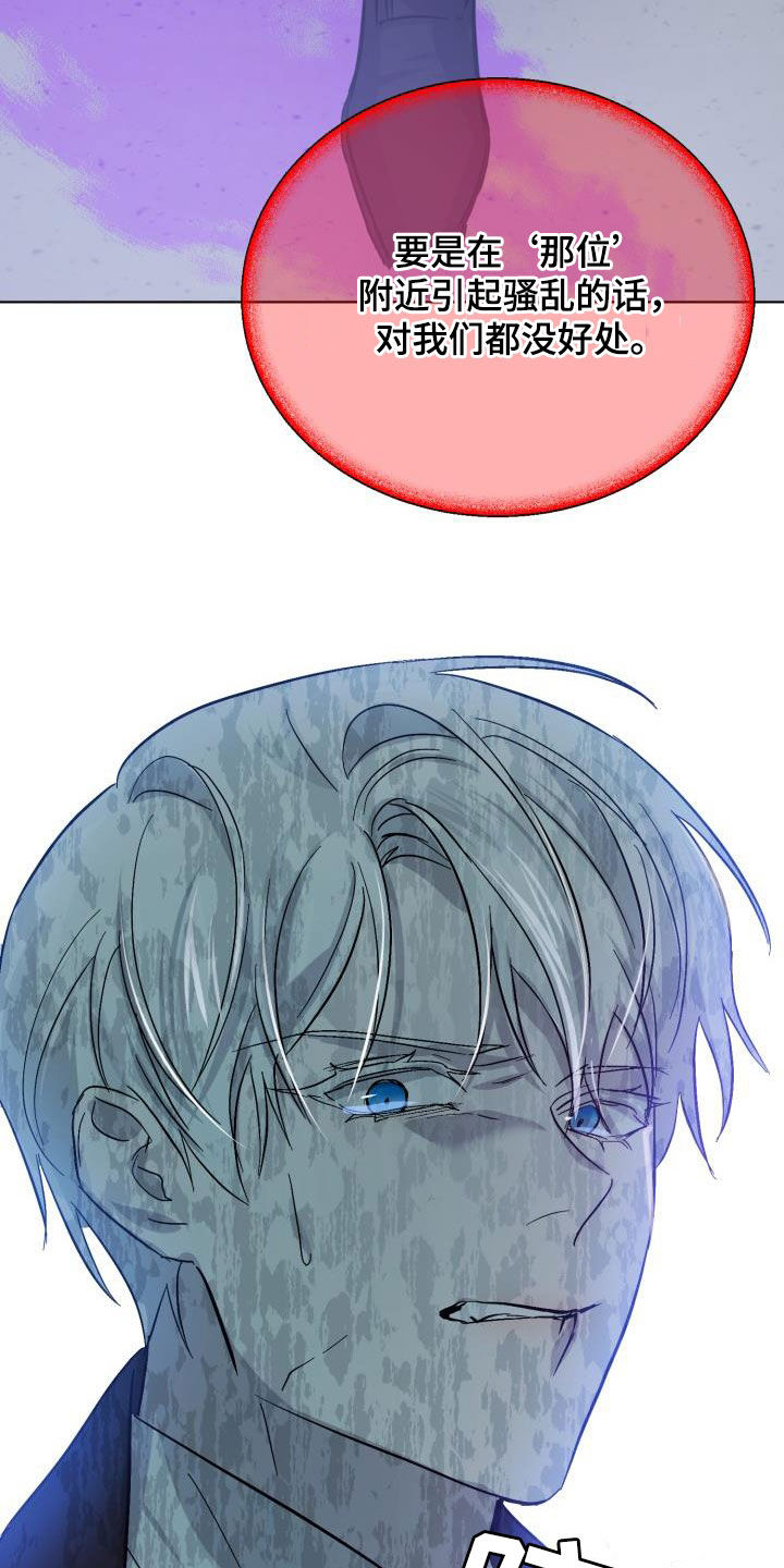《永夜无眠》第65章【第二季】太可惜了 第33页