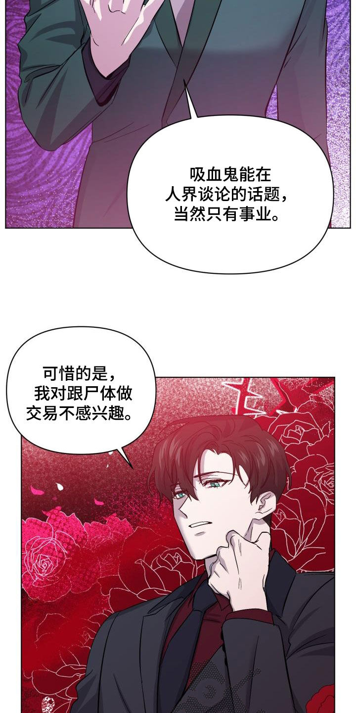 《永夜无眠》第65章【第二季】太可惜了 第6页