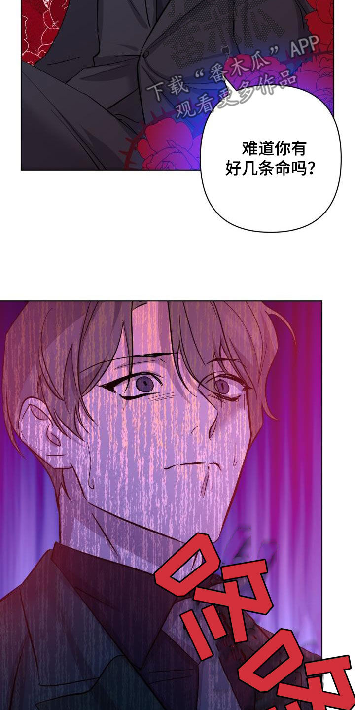 《永夜无眠》第65章【第二季】太可惜了 第7页