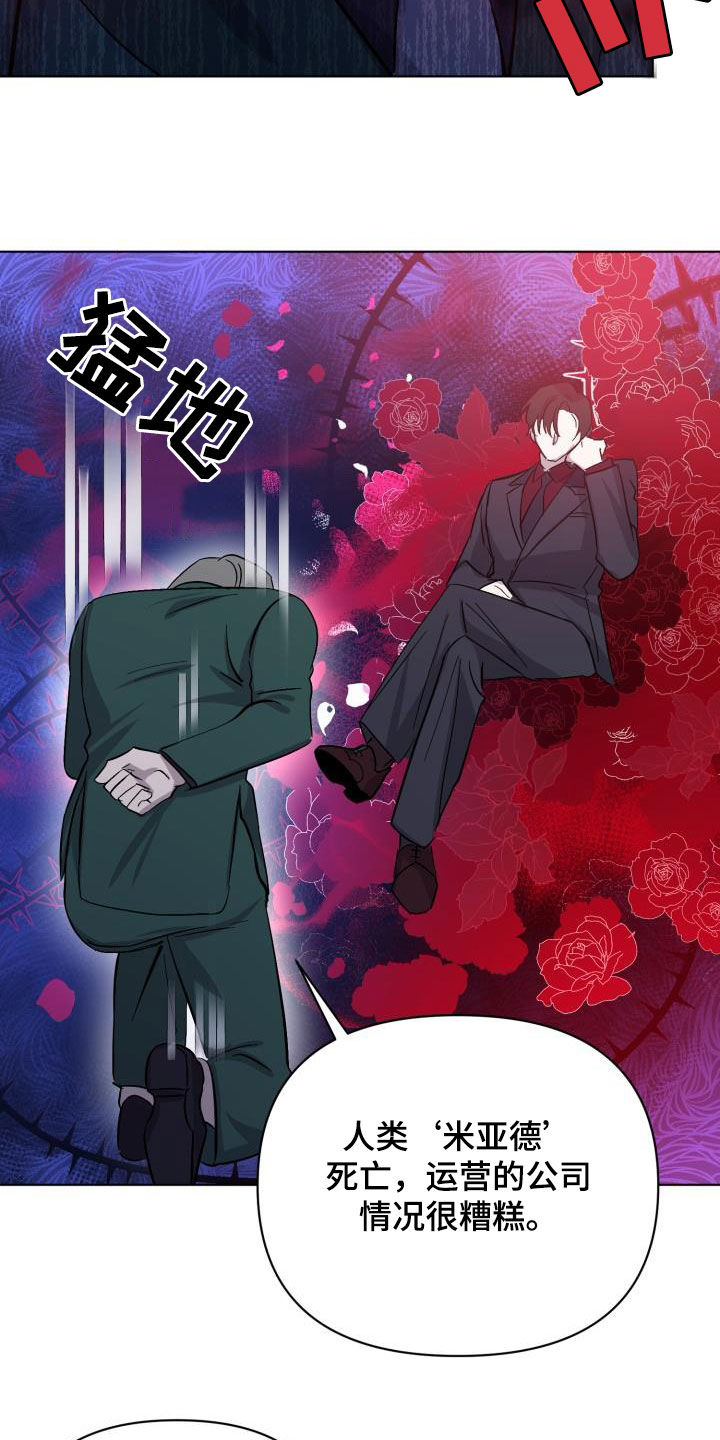 《永夜无眠》第65章【第二季】太可惜了 第8页