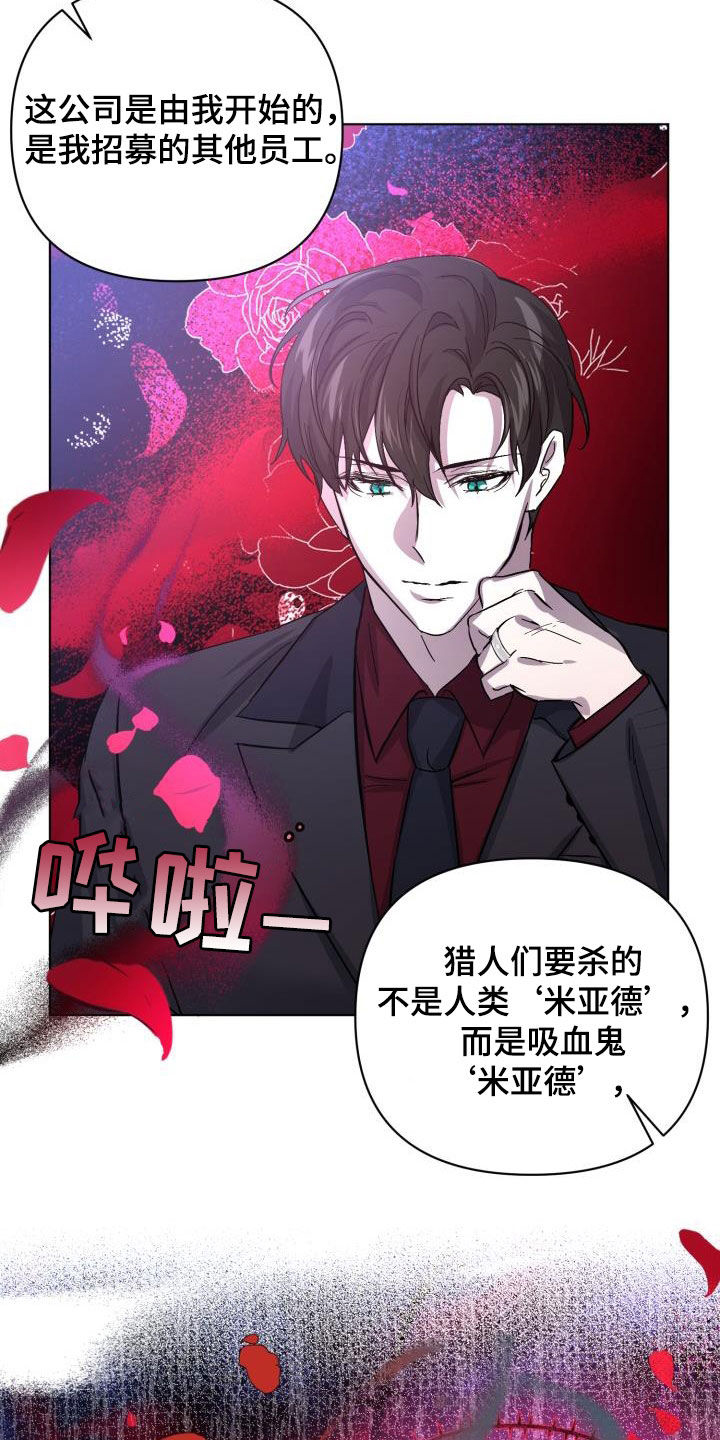 《永夜无眠》第65章【第二季】太可惜了 第9页