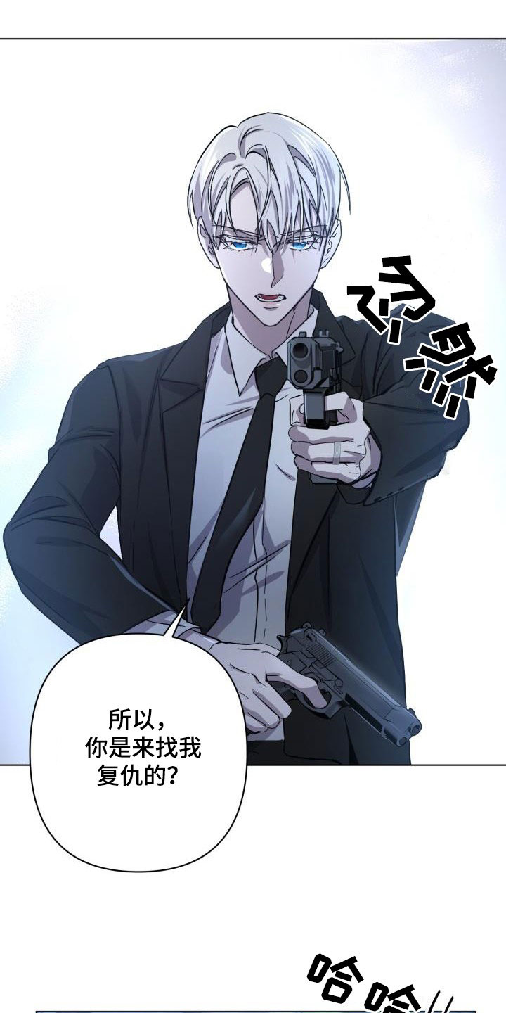 《永夜无眠》第66章【第二季】同等代价 第6页