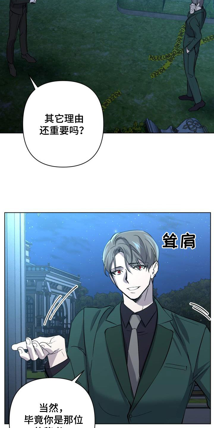 《永夜无眠》第66章【第二季】同等代价 第8页