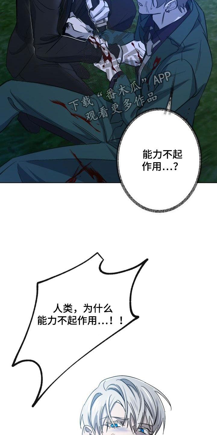 《永夜无眠》第67章【第二季】掉以轻心 第11页