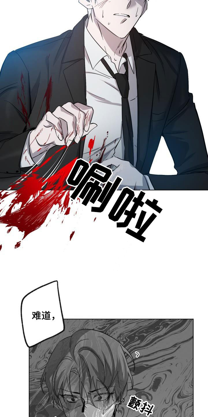 《永夜无眠》第67章【第二季】掉以轻心 第12页