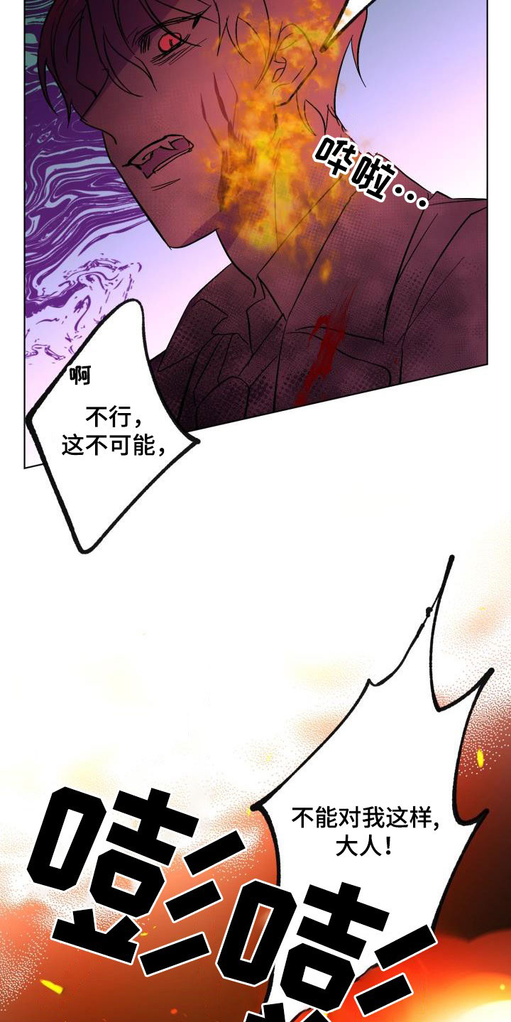 《永夜无眠》第67章【第二季】掉以轻心 第14页