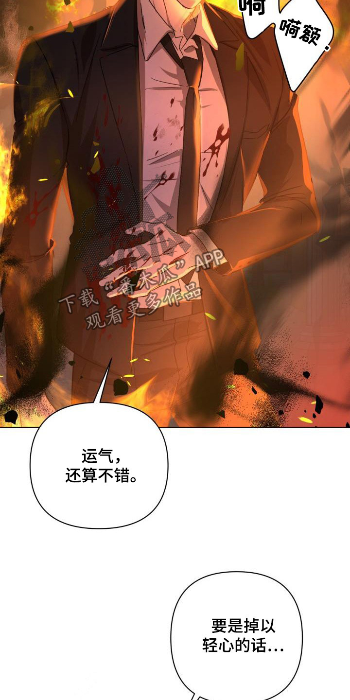 《永夜无眠》第67章【第二季】掉以轻心 第18页