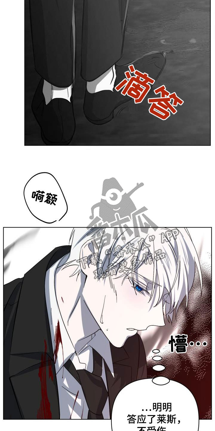 《永夜无眠》第67章【第二季】掉以轻心 第20页