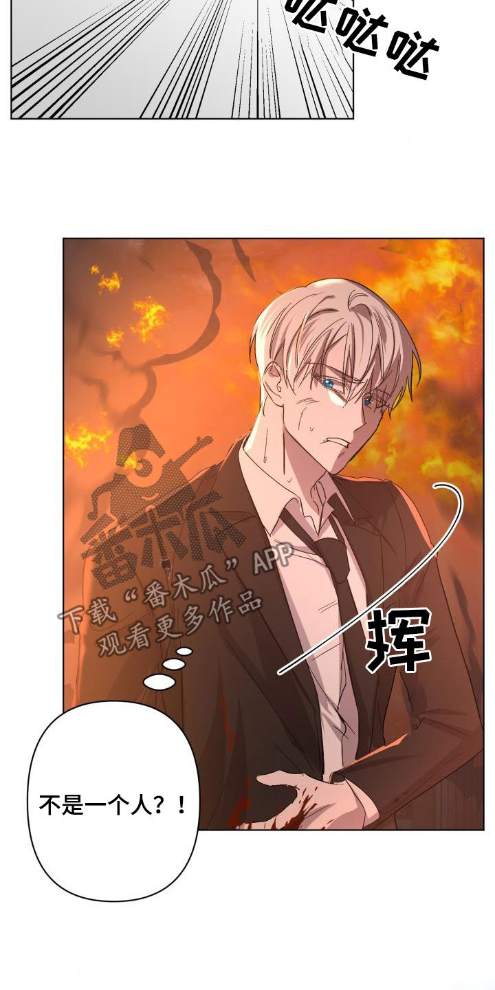 《永夜无眠》第67章【第二季】掉以轻心 第23页