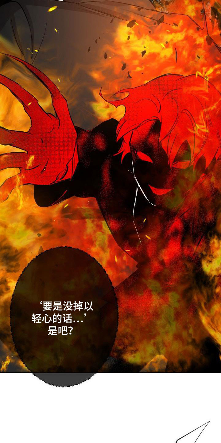 《永夜无眠》第67章【第二季】掉以轻心 第31页