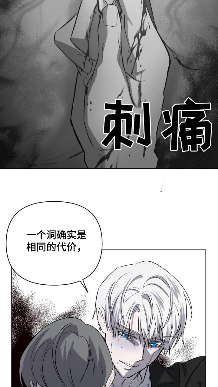 《永夜无眠》第67章【第二季】掉以轻心 第6页