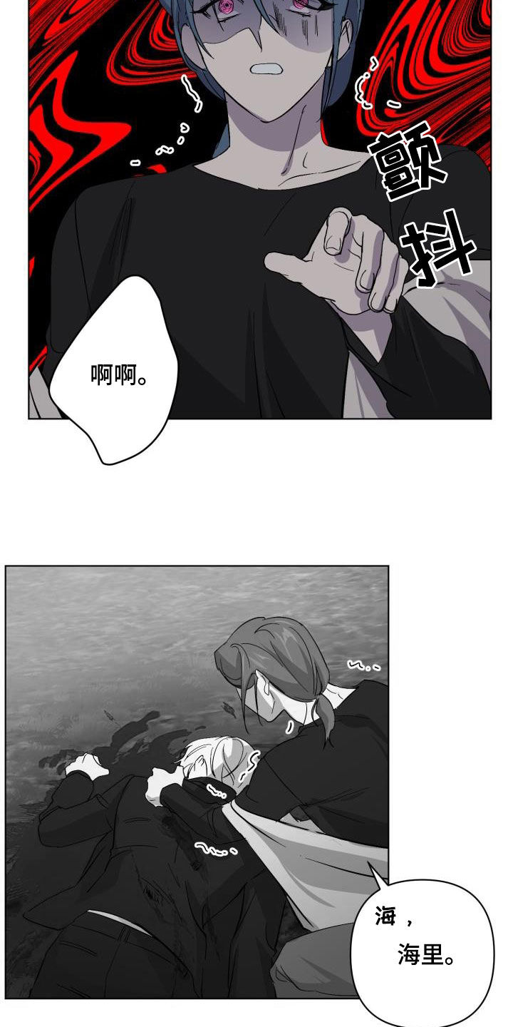 《永夜无眠》第68章【第二季】受伤 第16页