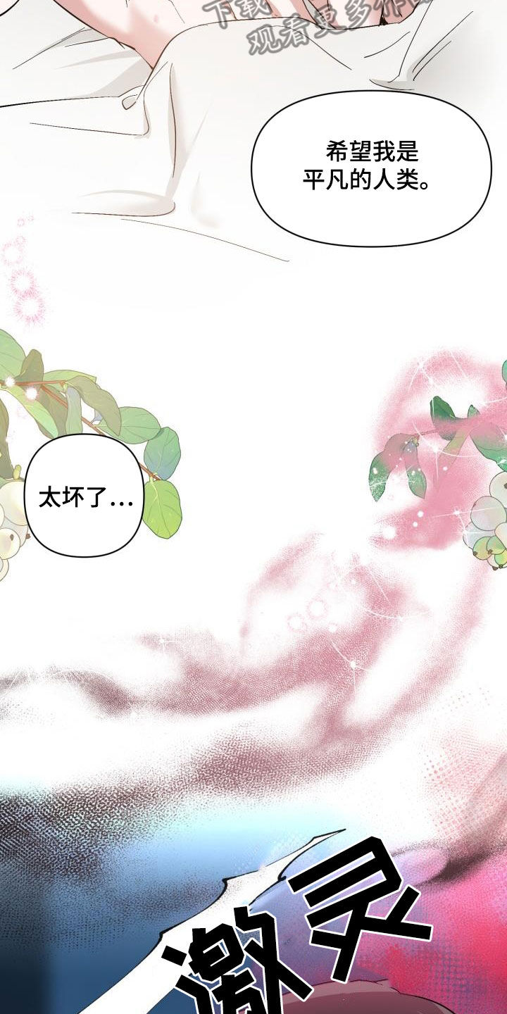 《永夜无眠》第68章【第二季】受伤 第6页
