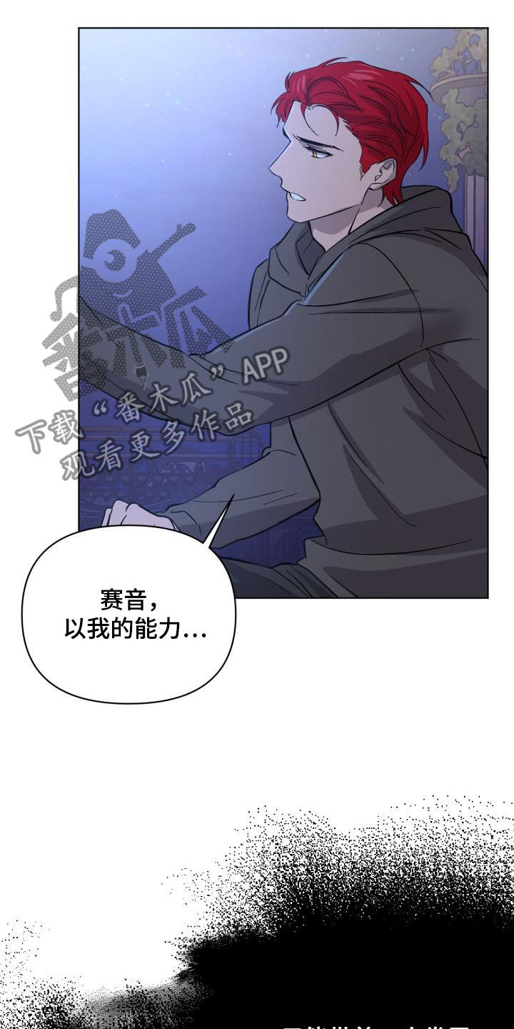 《永夜无眠》第69章【第二季】救救海里 第11页