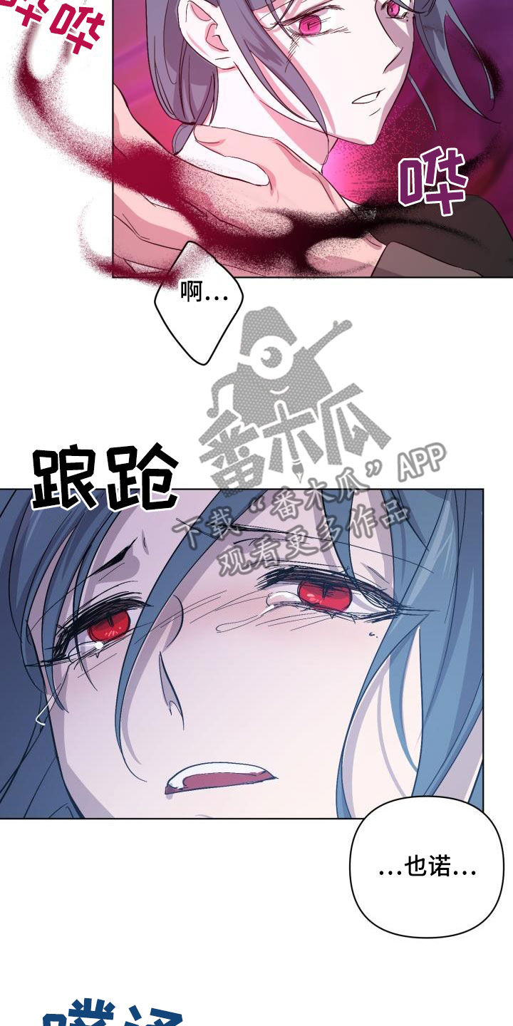 《永夜无眠》第69章【第二季】救救海里 第20页