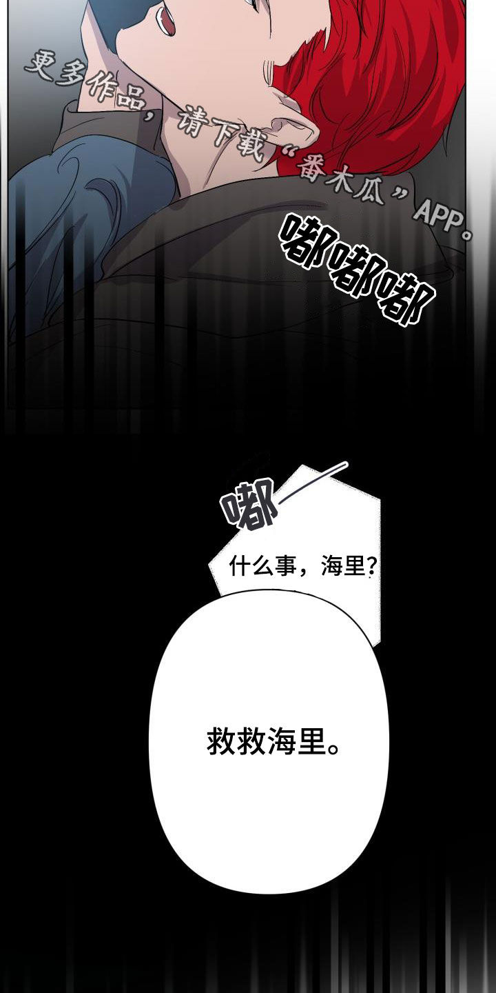 《永夜无眠》第69章【第二季】救救海里 第25页