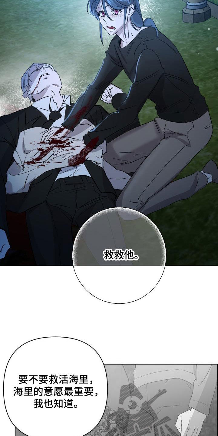 《永夜无眠》第69章【第二季】救救海里 第2页
