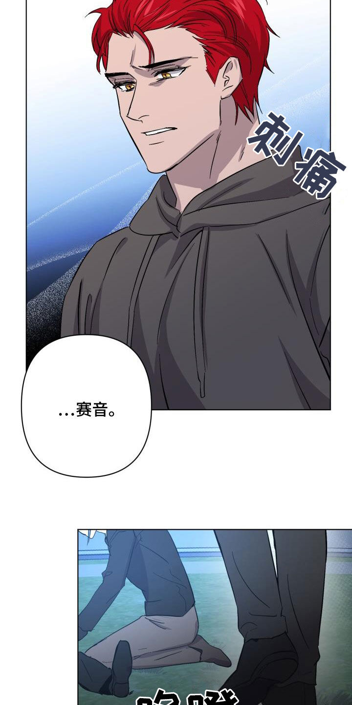《永夜无眠》第69章【第二季】救救海里 第7页