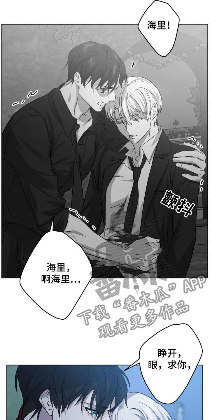 《永夜无眠》第70章【第二季】请允许我 第10页