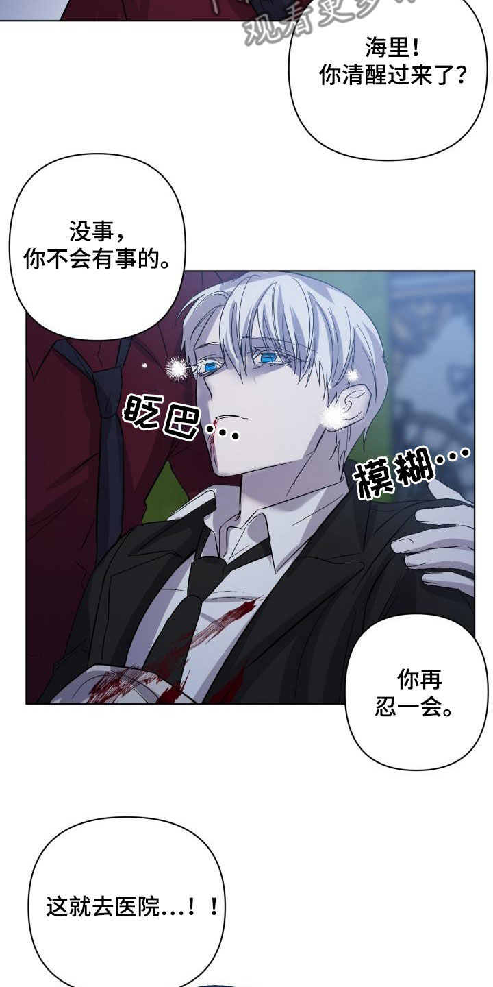 《永夜无眠》第70章【第二季】请允许我 第13页
