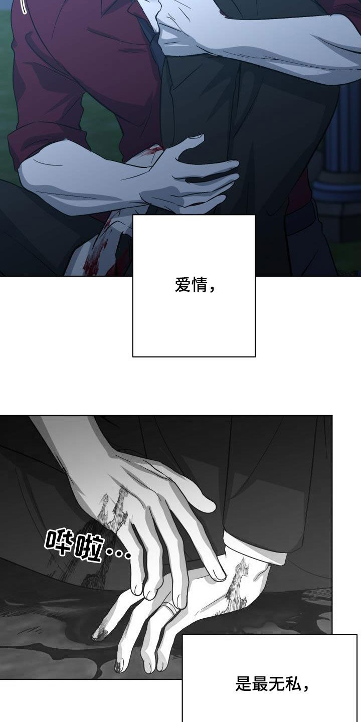 《永夜无眠》第70章【第二季】请允许我 第20页