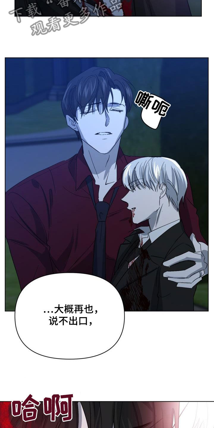 《永夜无眠》第70章【第二季】请允许我 第23页