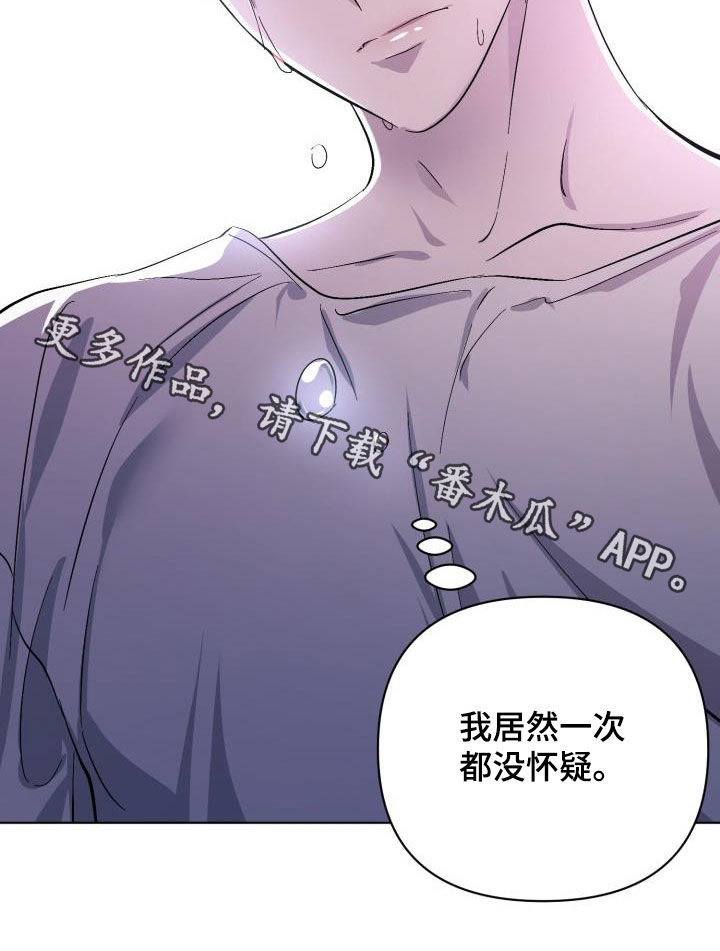 《永夜无眠》第70章【第二季】请允许我 第31页