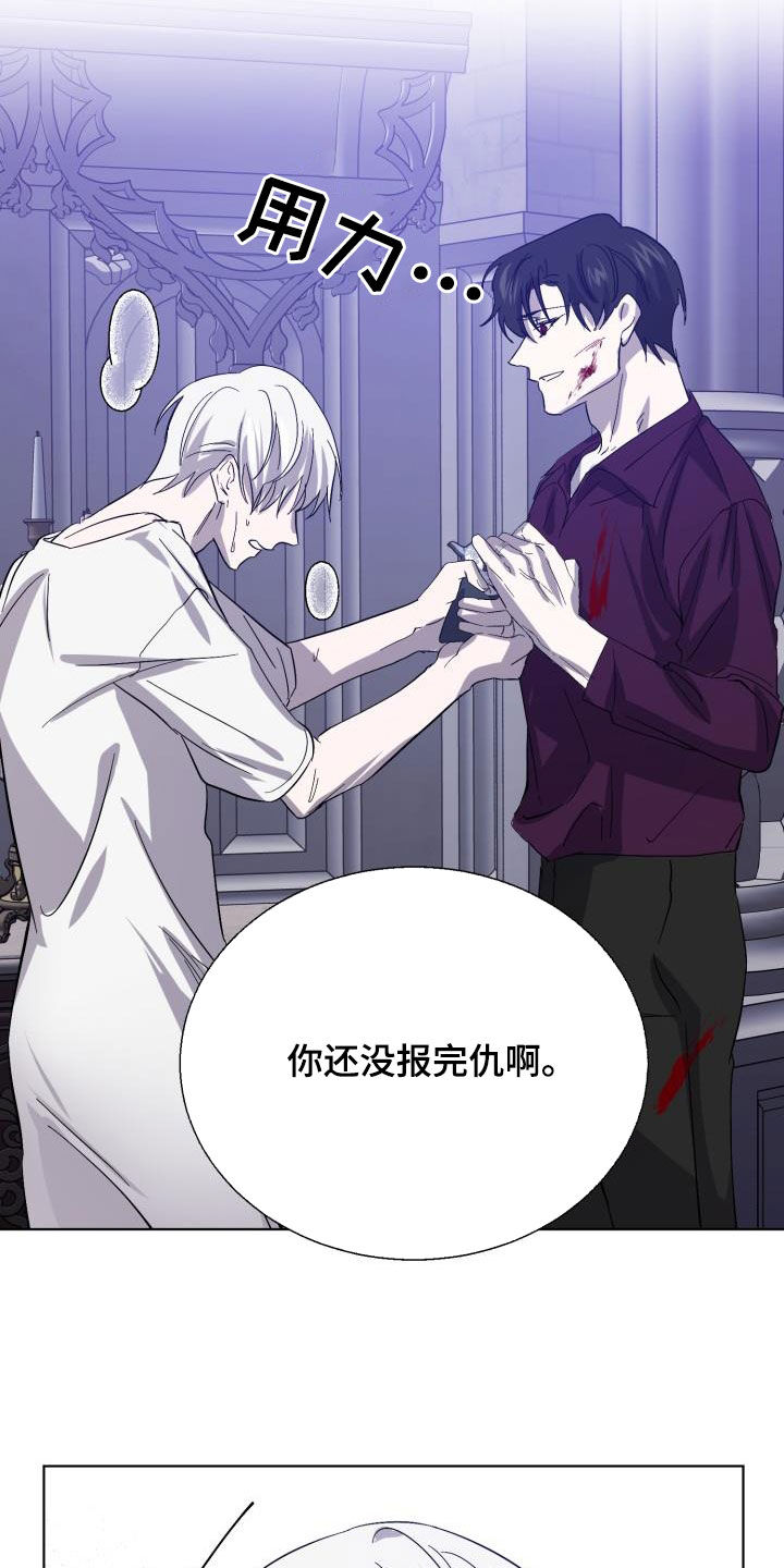 《永夜无眠》第71章【第二季】原谅一次 第17页