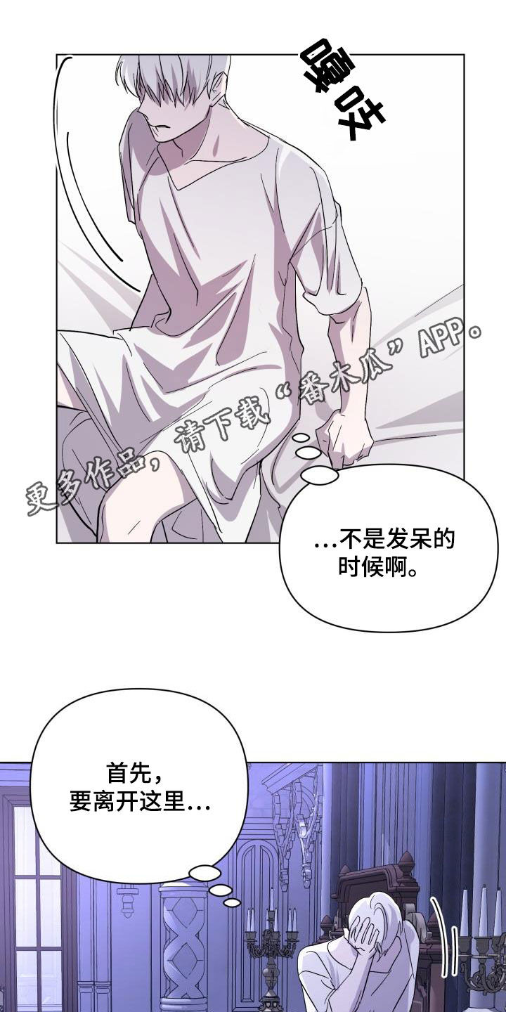 《永夜无眠》第71章【第二季】原谅一次 第1页