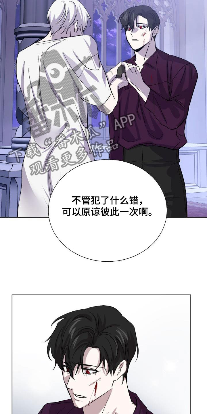 《永夜无眠》第71章【第二季】原谅一次 第21页