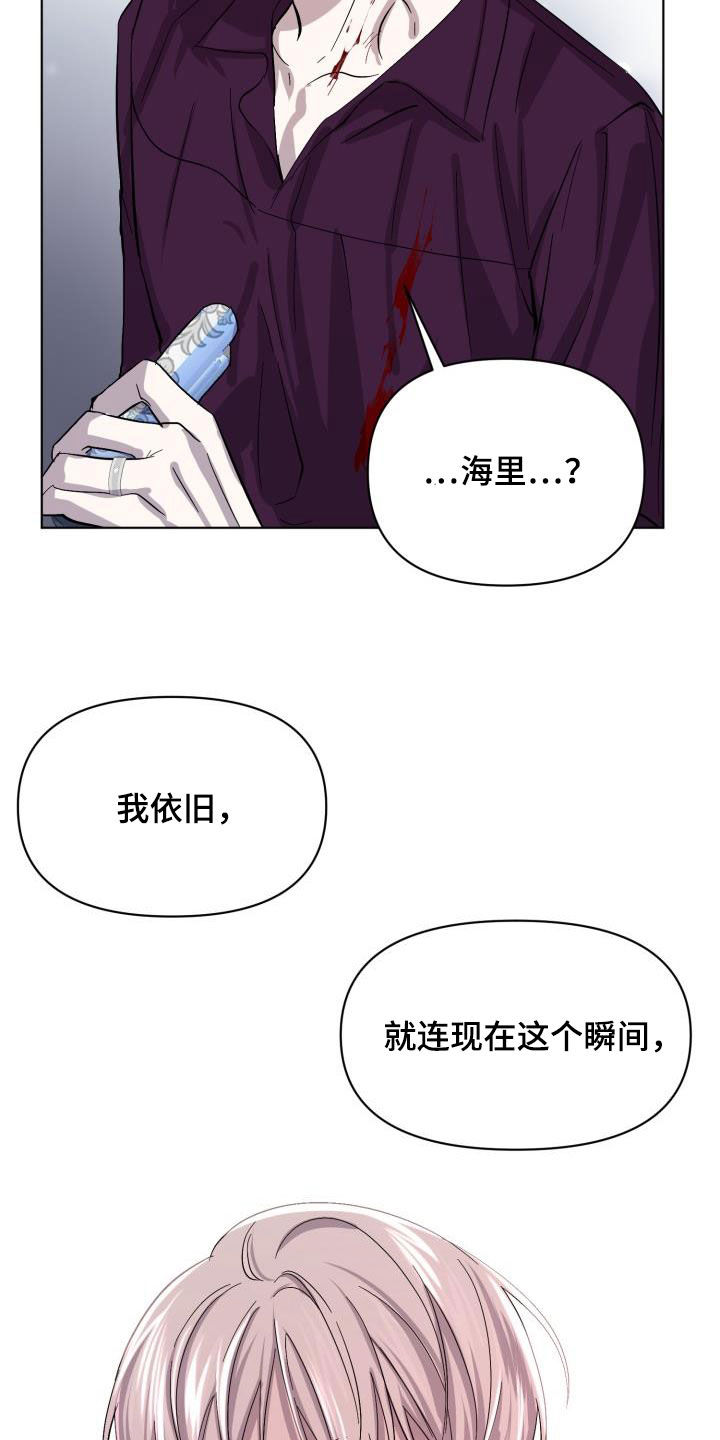 《永夜无眠》第71章【第二季】原谅一次 第22页