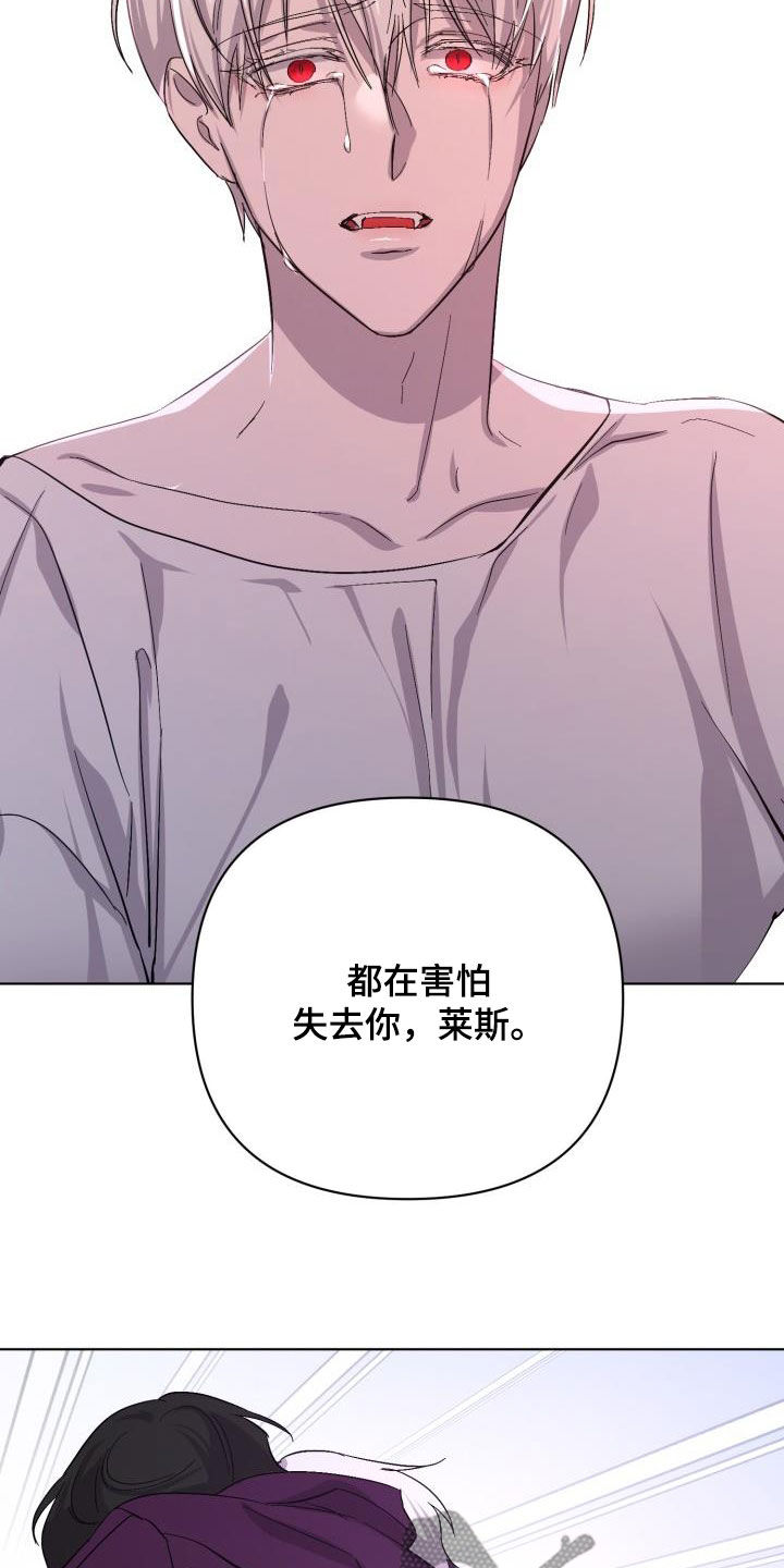 《永夜无眠》第71章【第二季】原谅一次 第23页