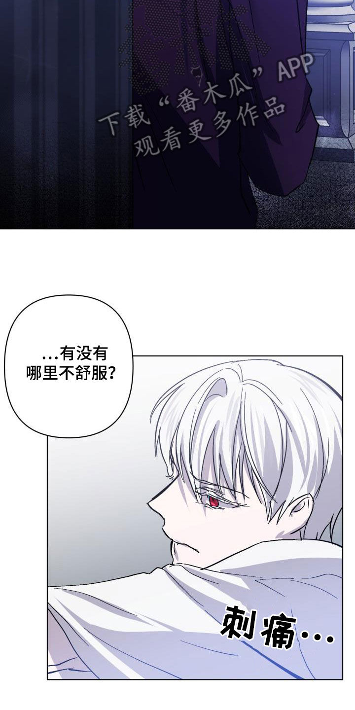 《永夜无眠》第71章【第二季】原谅一次 第6页