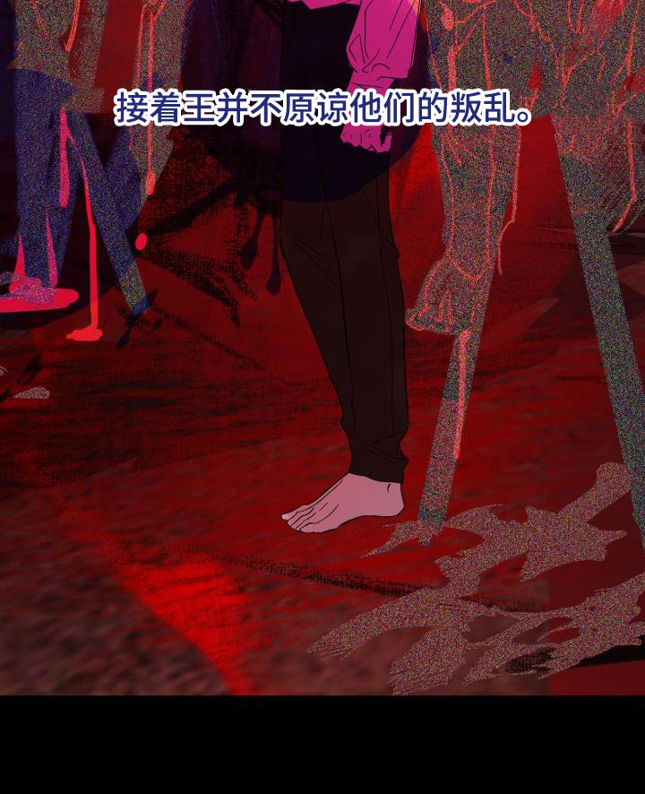 《永夜无眠》第72章【第二季】新王 第11页