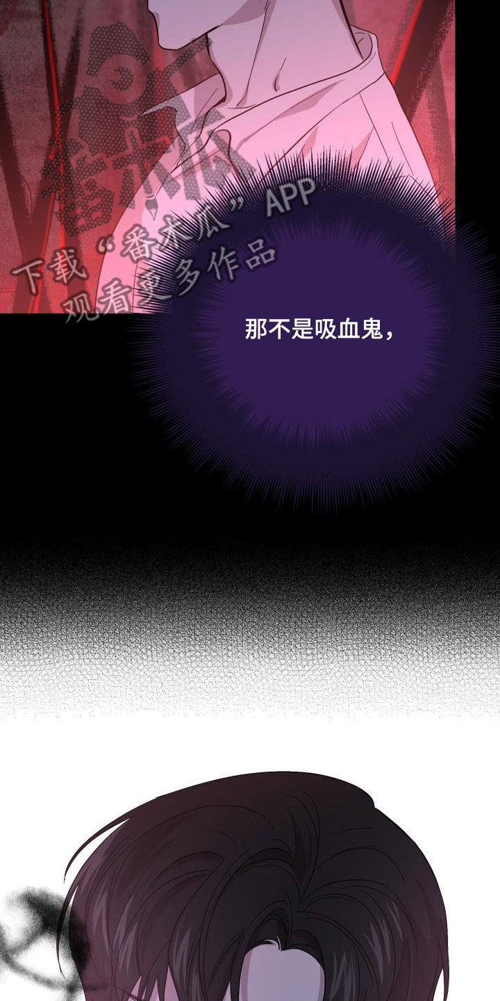 《永夜无眠》第72章【第二季】新王 第13页
