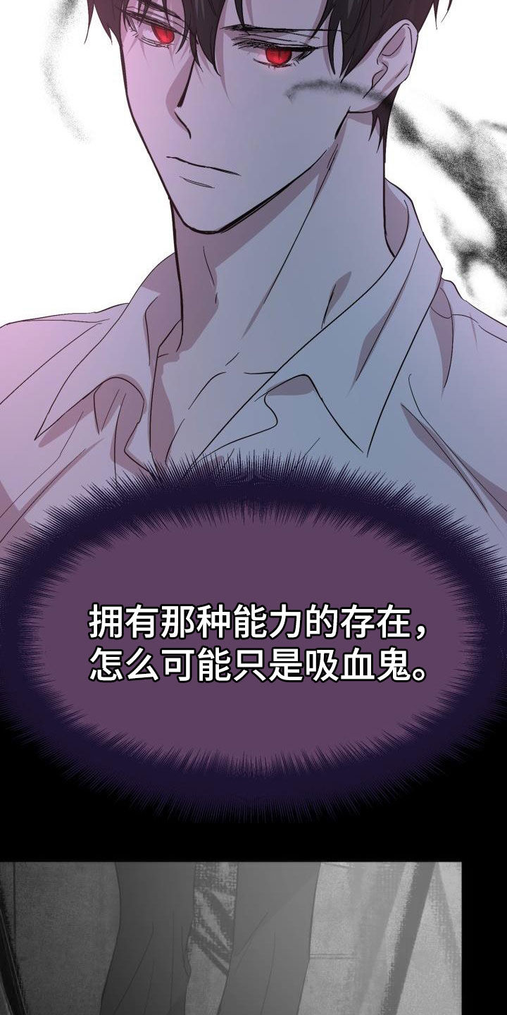 《永夜无眠》第72章【第二季】新王 第14页