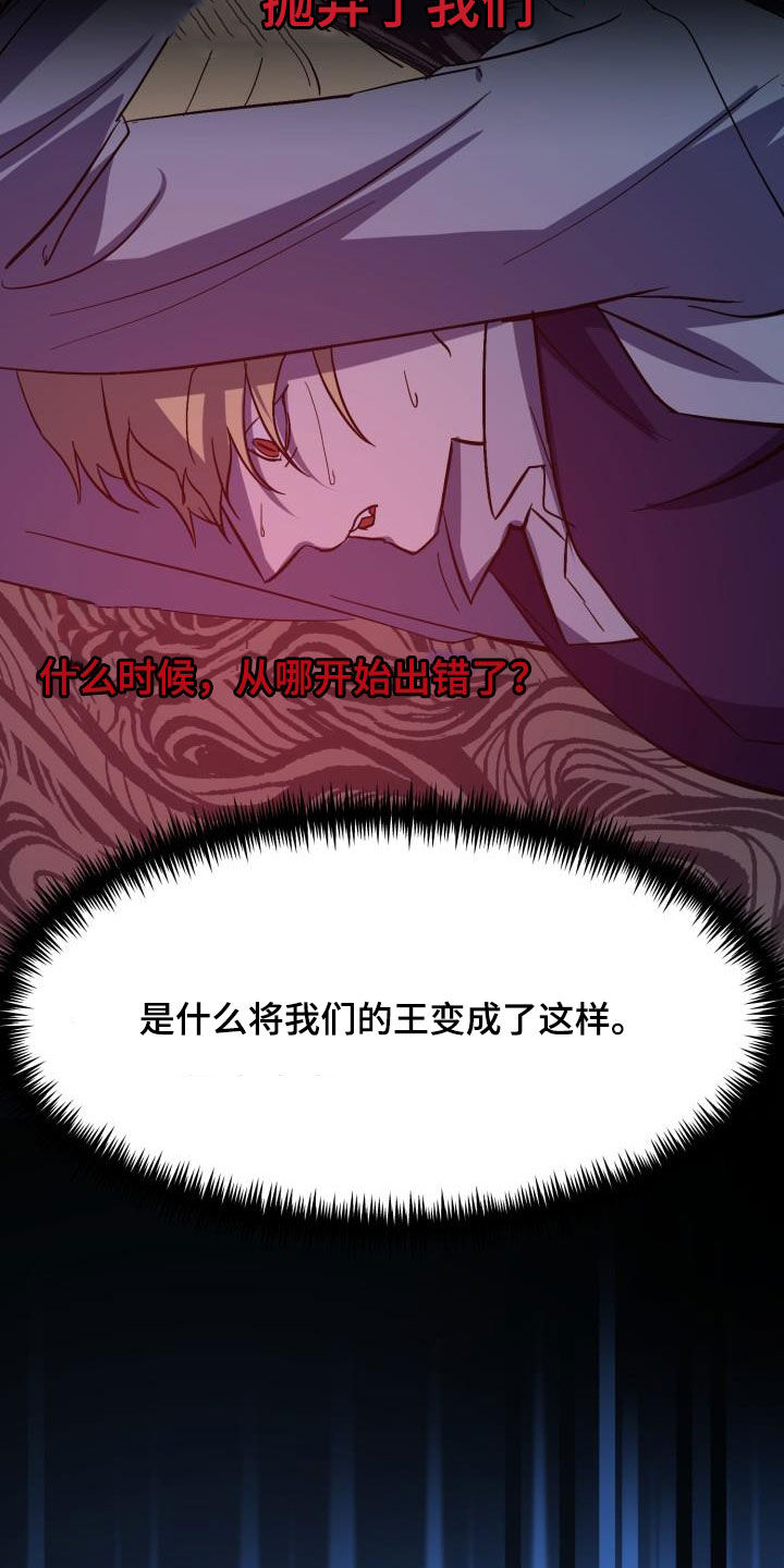 《永夜无眠》第72章【第二季】新王 第20页