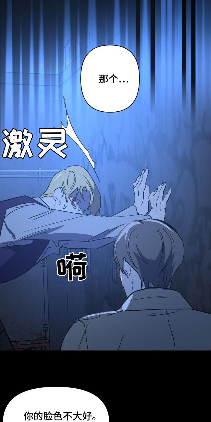 《永夜无眠》第72章【第二季】新王 第21页