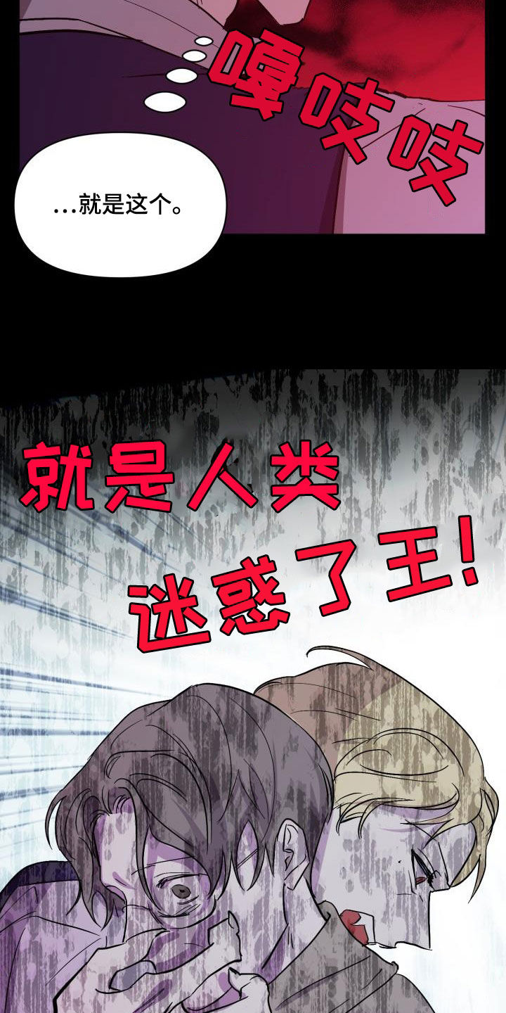 《永夜无眠》第72章【第二季】新王 第25页