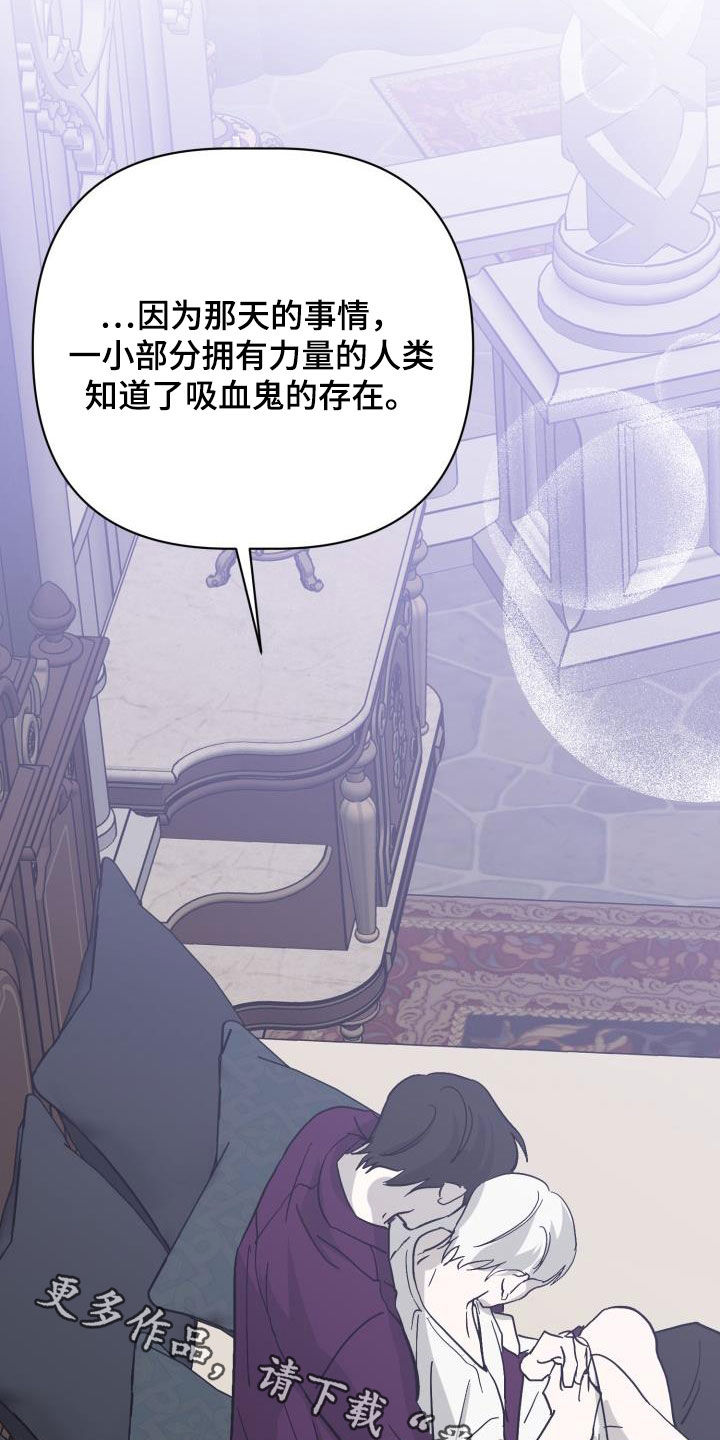 《永夜无眠》第72章【第二季】新王 第27页
