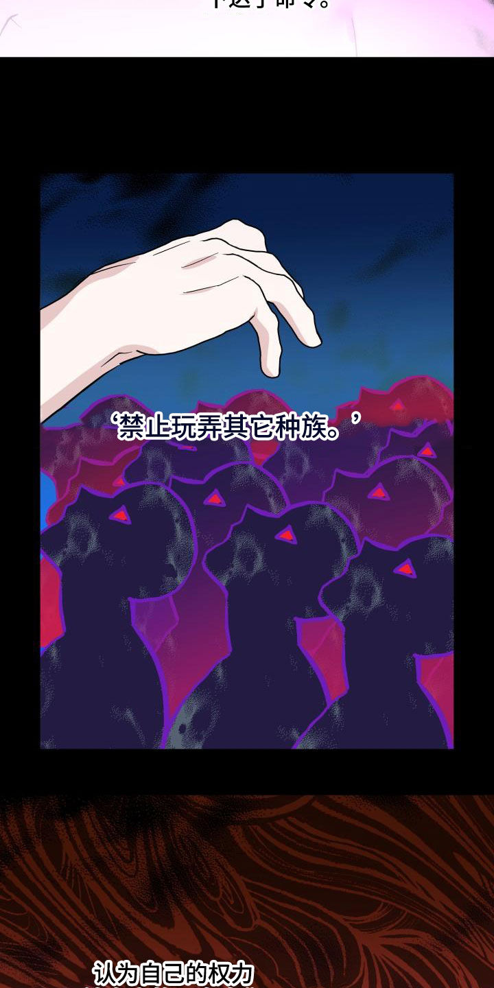 《永夜无眠》第72章【第二季】新王 第6页