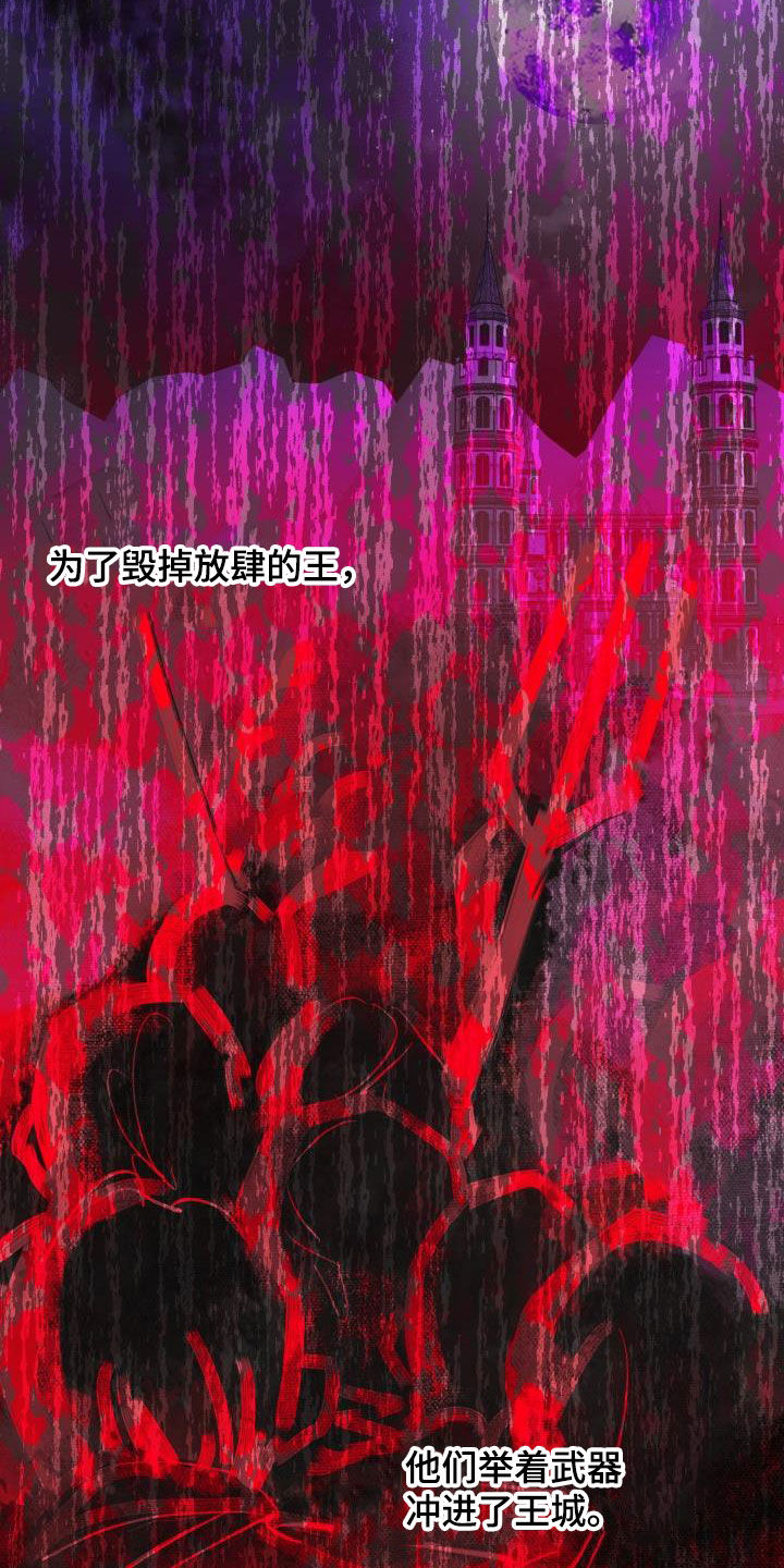 《永夜无眠》第72章【第二季】新王 第8页