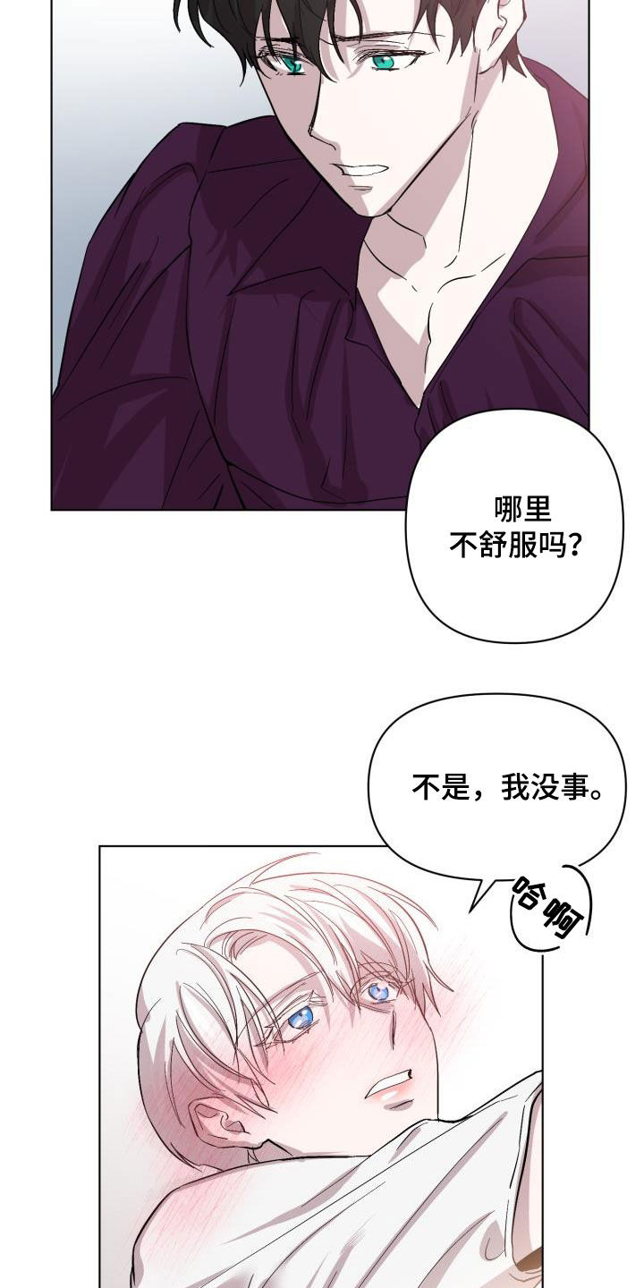 《永夜无眠》第73章【第二季】什么感觉 第15页