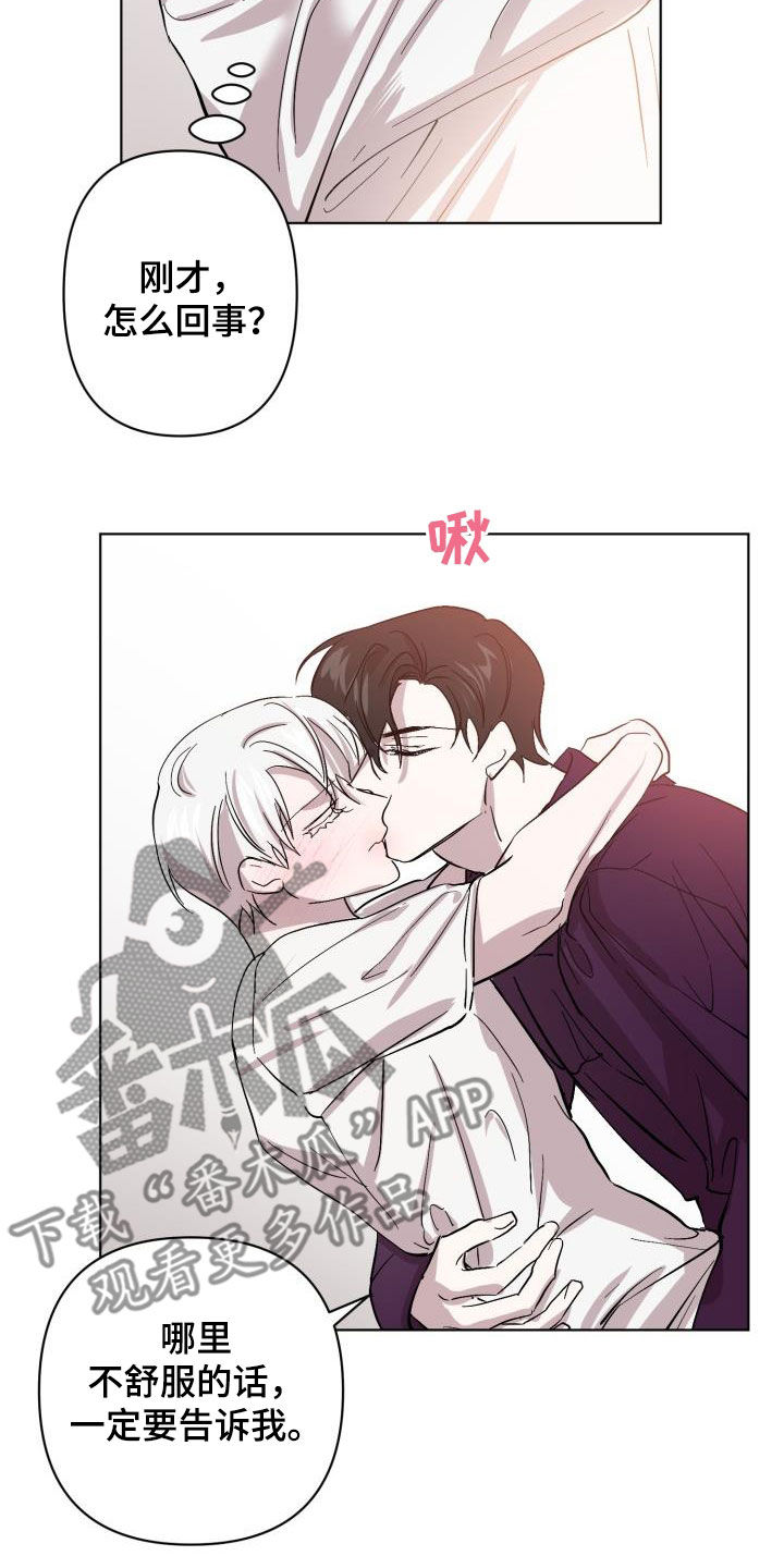 《永夜无眠》第73章【第二季】什么感觉 第16页