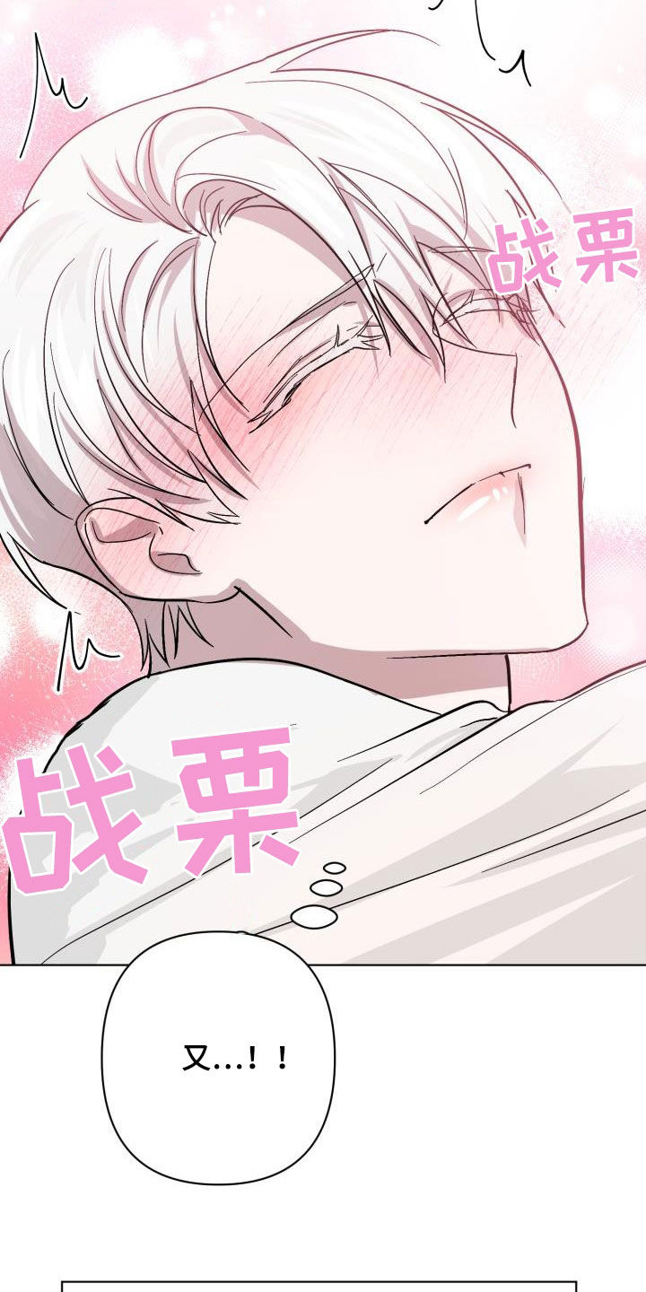 《永夜无眠》第73章【第二季】什么感觉 第18页