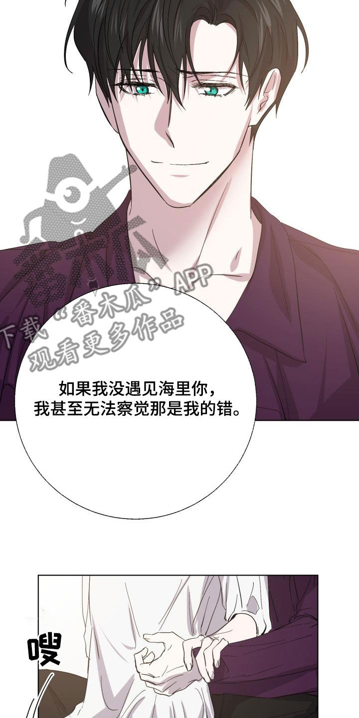 《永夜无眠》第73章【第二季】什么感觉 第3页