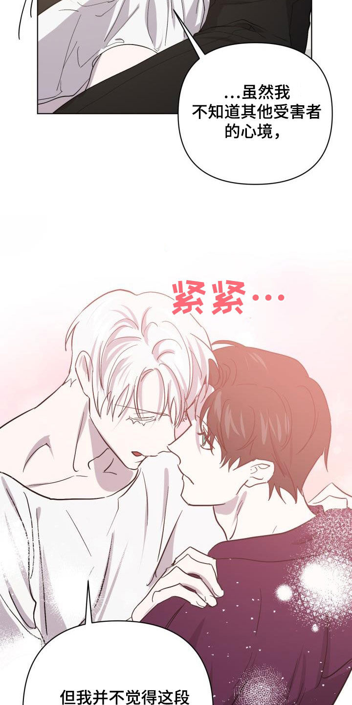 《永夜无眠》第73章【第二季】什么感觉 第4页