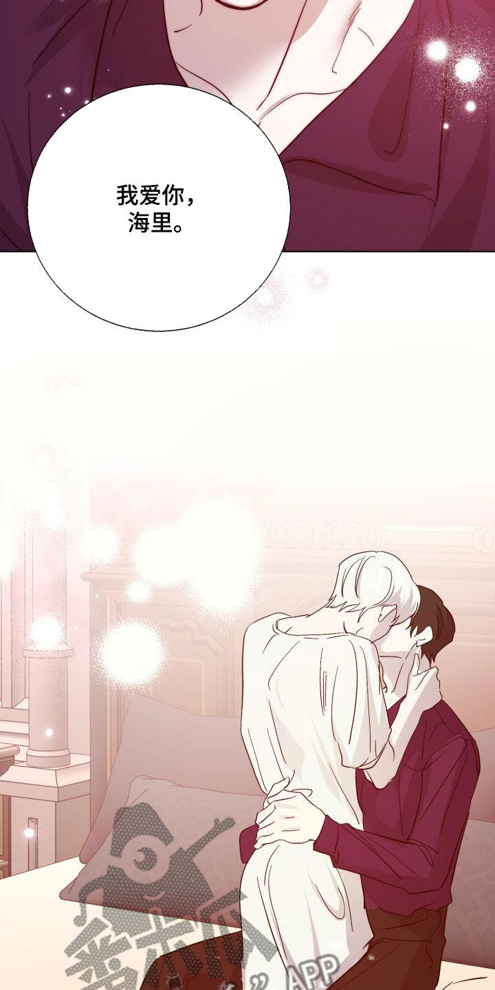 《永夜无眠》第73章【第二季】什么感觉 第9页