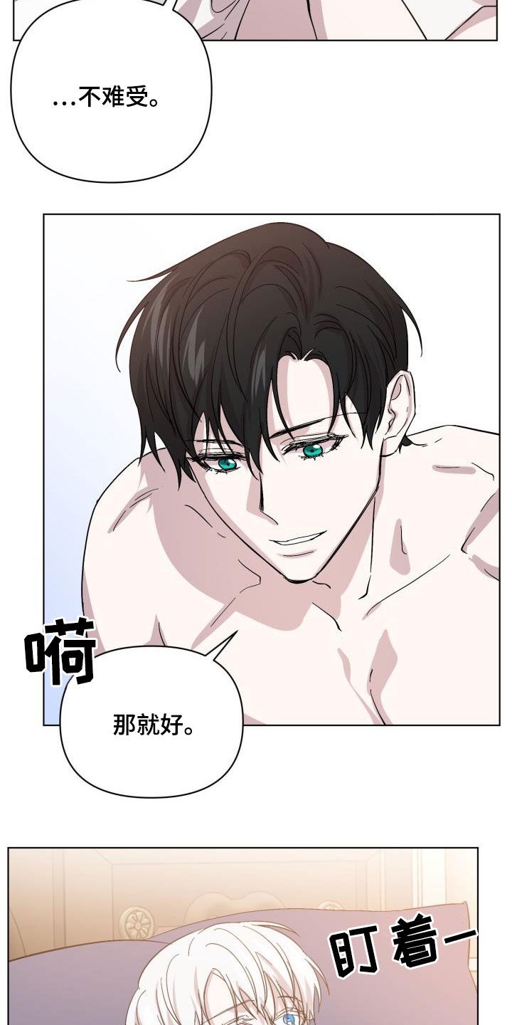 《永夜无眠》第74章【第二季】疤痕 第12页